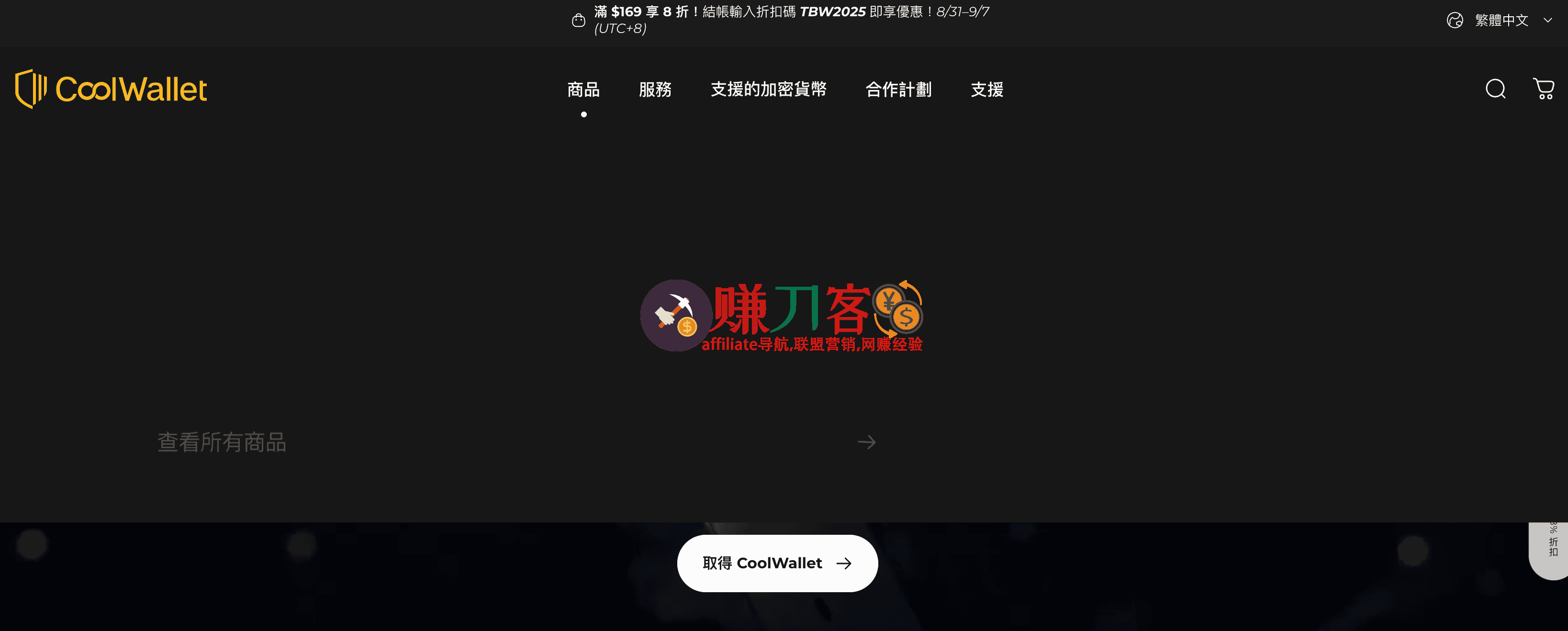 最新CoolWallet優惠碼2026折扣碼,滿$169享8折購買硬件錢包,全球免郵