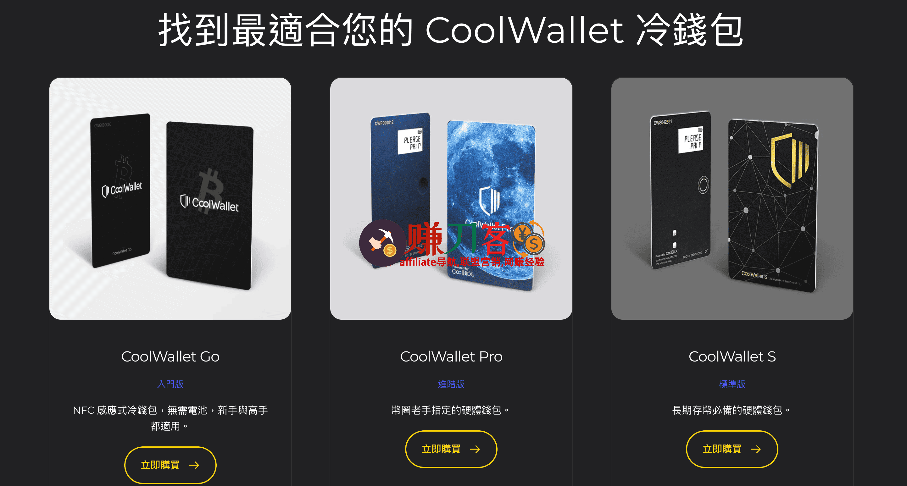 最新CoolWallet優惠碼2025折扣碼,滿9享8折購買硬件錢包,全球免郵