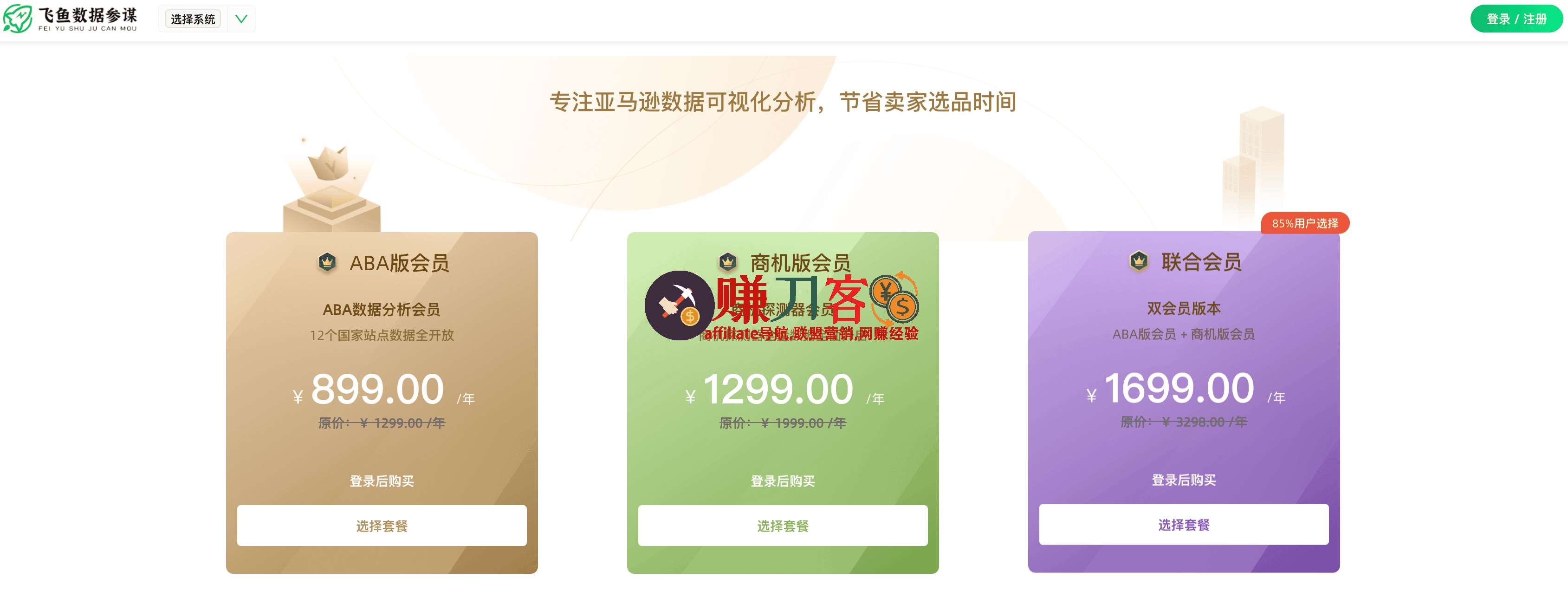 飞鱼数据参谋