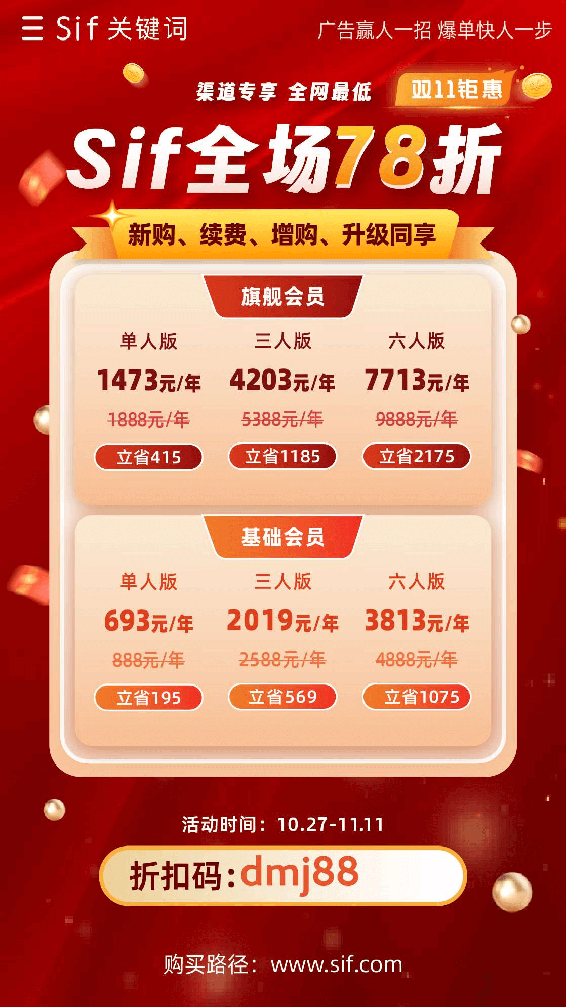 最新sif优惠折扣码2025,双11大促全场78折码: dmj88