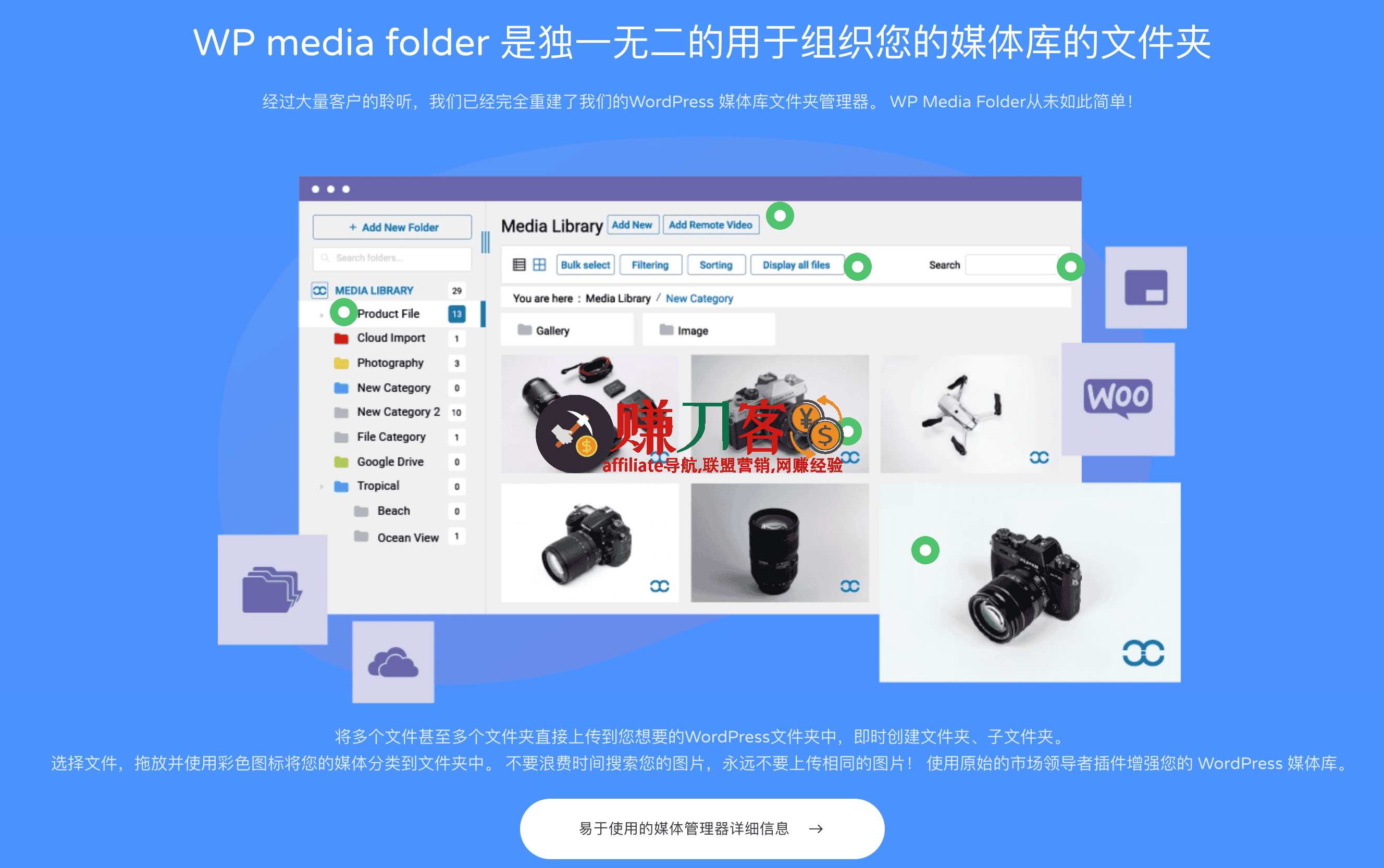 WP Media Folder插件-最佳的Wordpress媒体文件夹管理插件推荐