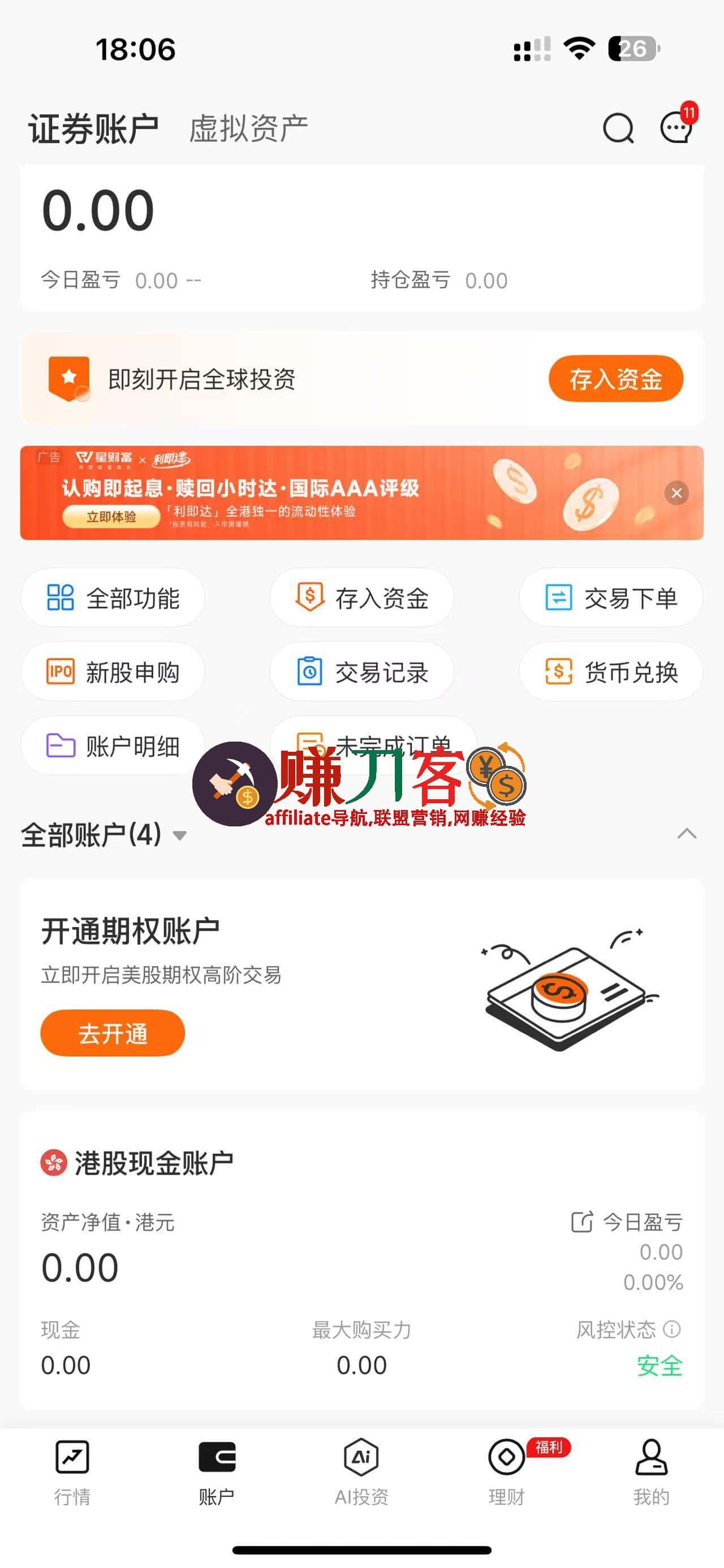 复星国际证劵2025年最新开户优惠及开户教程 复星证劵怎么样?