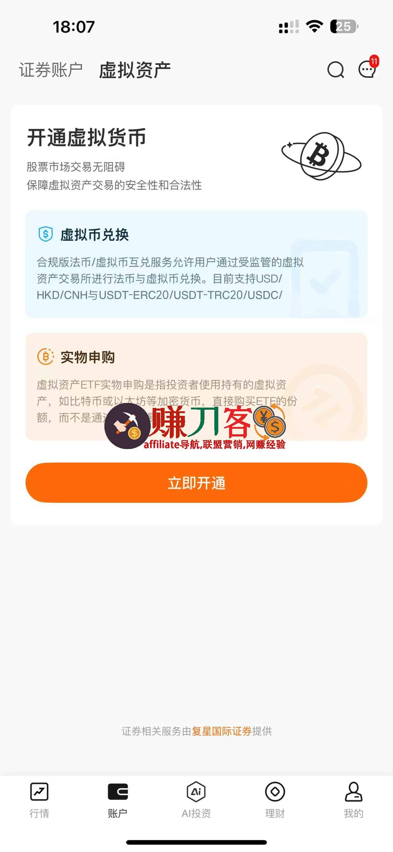 复星国际证劵2025年最新开户优惠及开户教程 复星证劵怎么样?