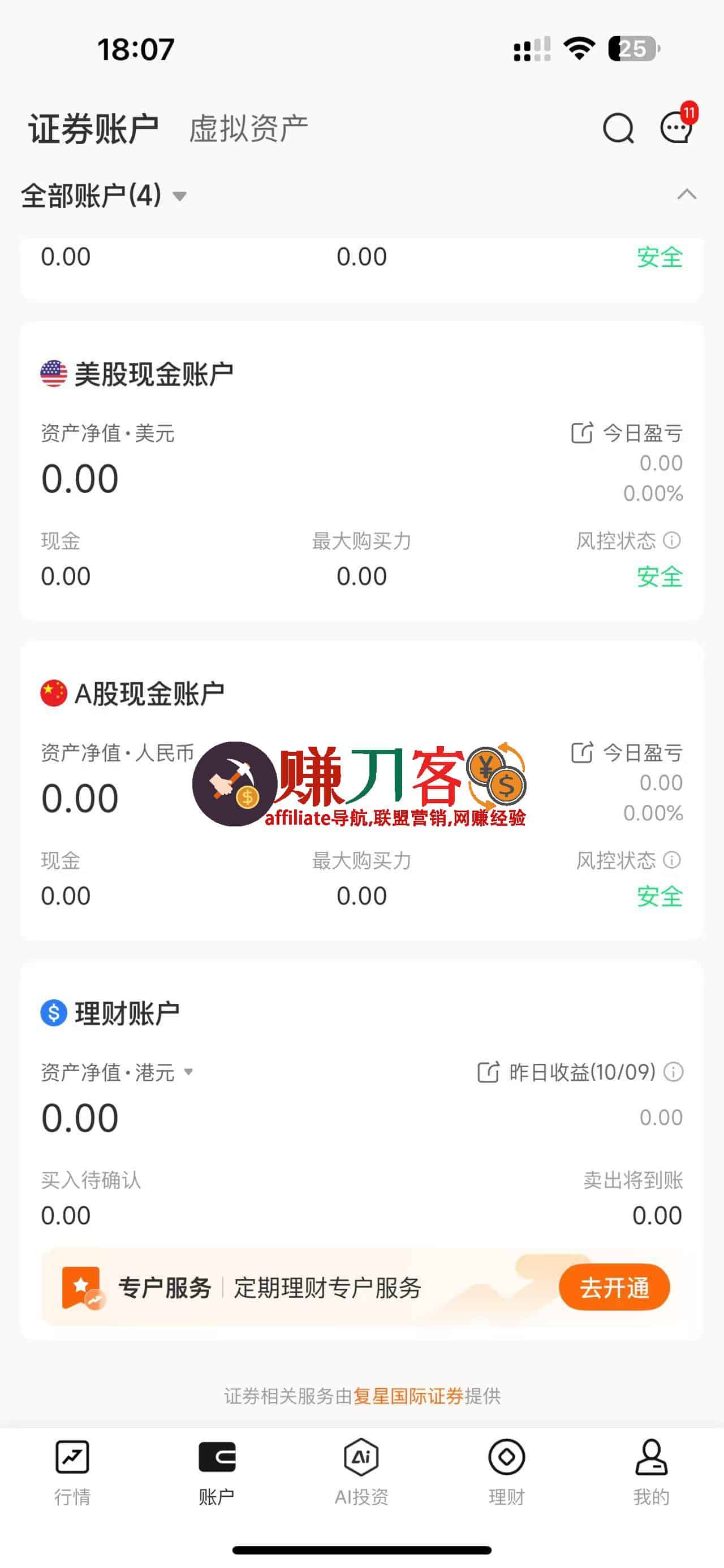 复星国际证劵2025年最新开户优惠及开户教程 复星证劵怎么样?