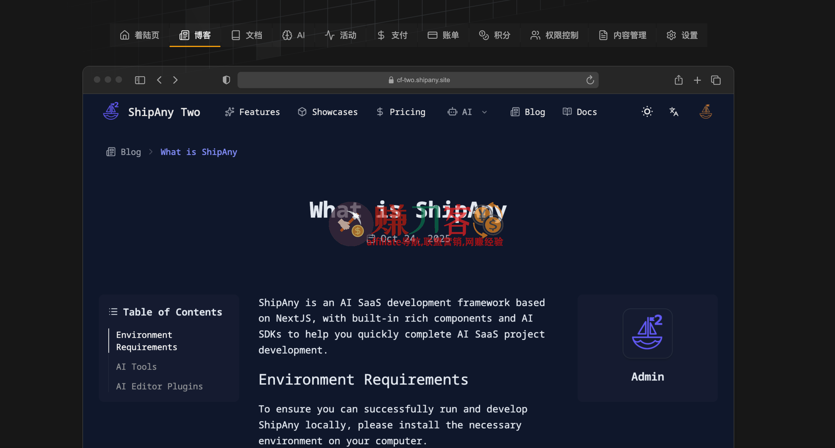 shipany ai