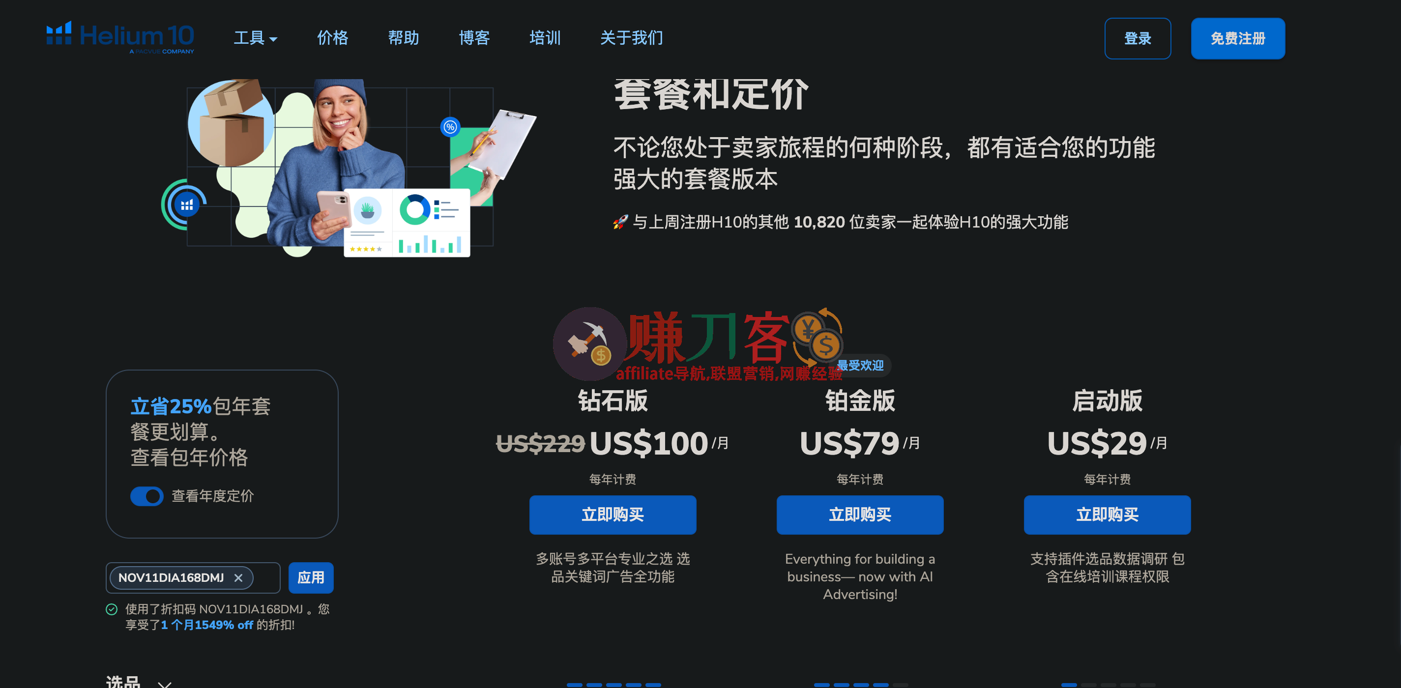 外贸卖家工具优惠码2026-亚马逊选品运营软件,跨境电商erp,防关联浏览器