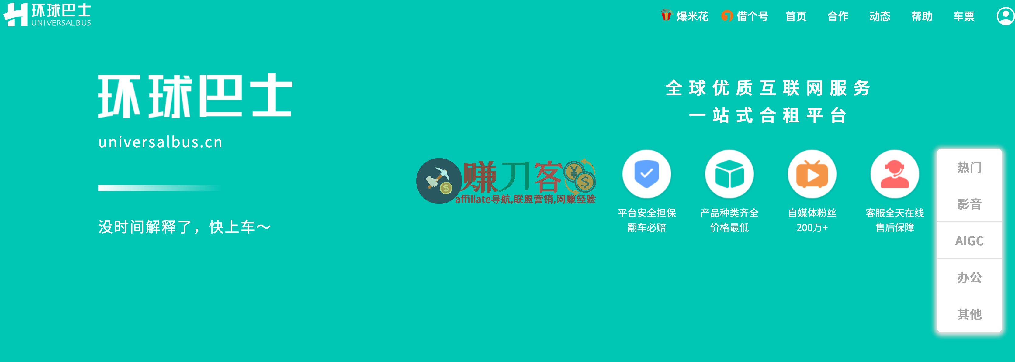 最新环球巴士优惠码2026,9折码: moyu,提供claude pro,ChatGPT,Midjourney,Netflix等账号合租平台