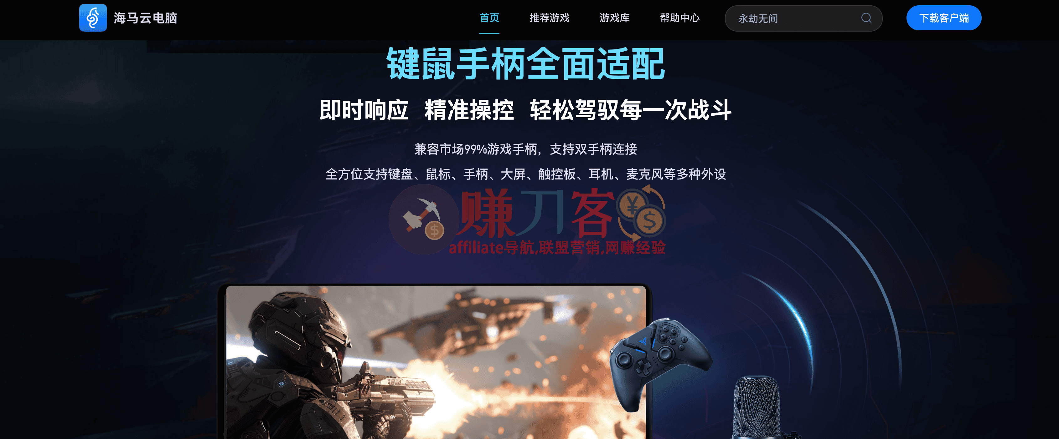最新海马云电脑兑换码/推广码2026: ea168e ,免费畅玩时长,专业电竞级云电脑平台