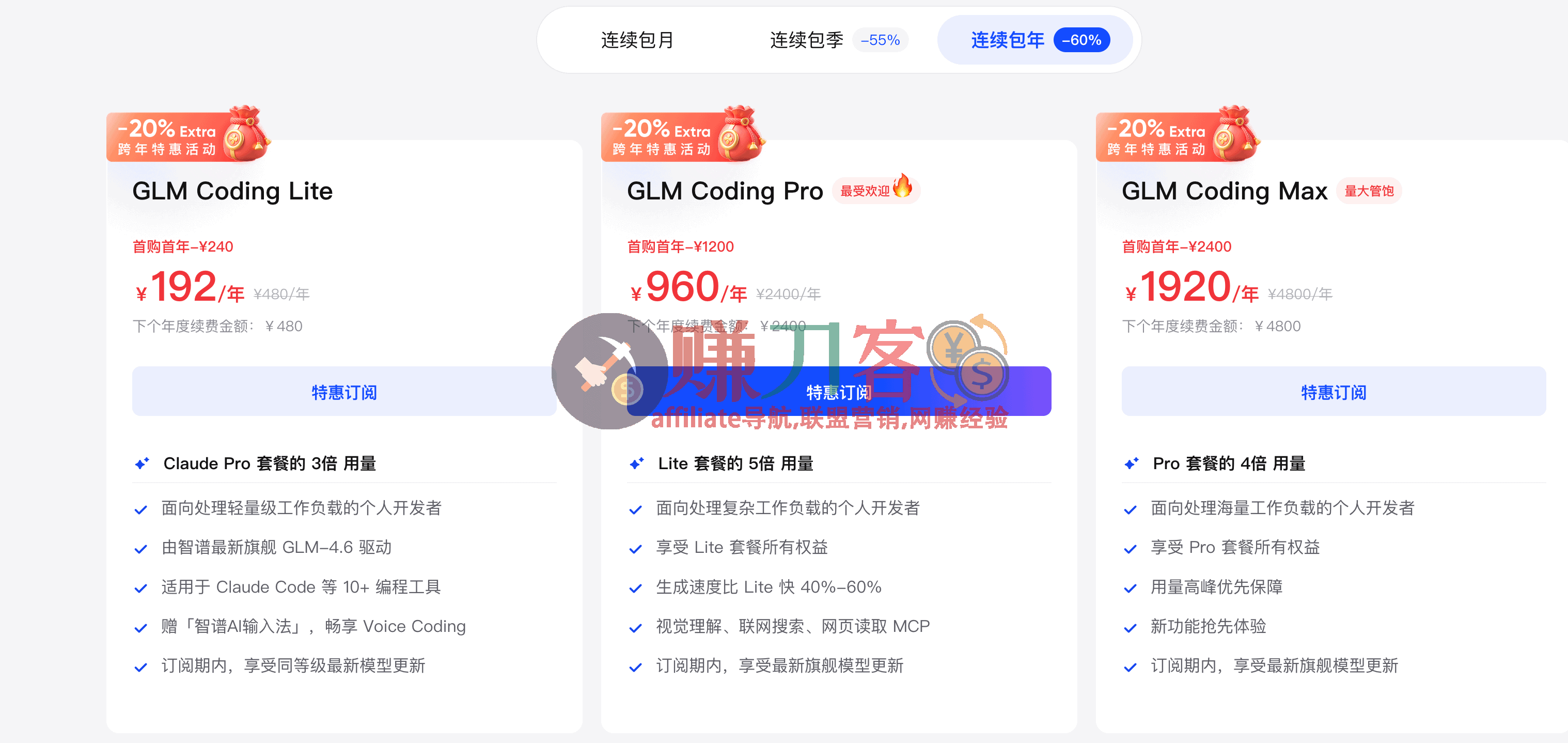 最新GLM Coding优惠2026,5折大促+ 额外节日限定优惠,年付套餐仅需192元/年!智谱AI“AI编码订阅计划”