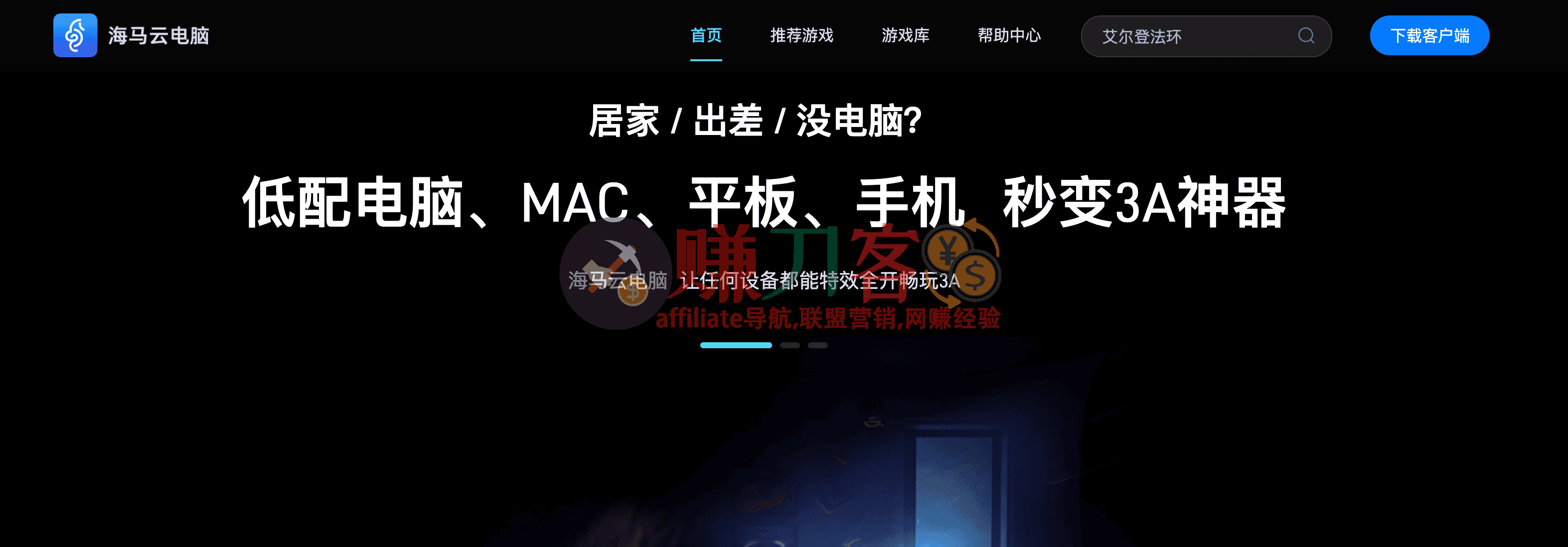 最新海马云电脑兑换码/推广码2026: ea168e ,免费畅玩时长,专业电竞级云电脑平台
