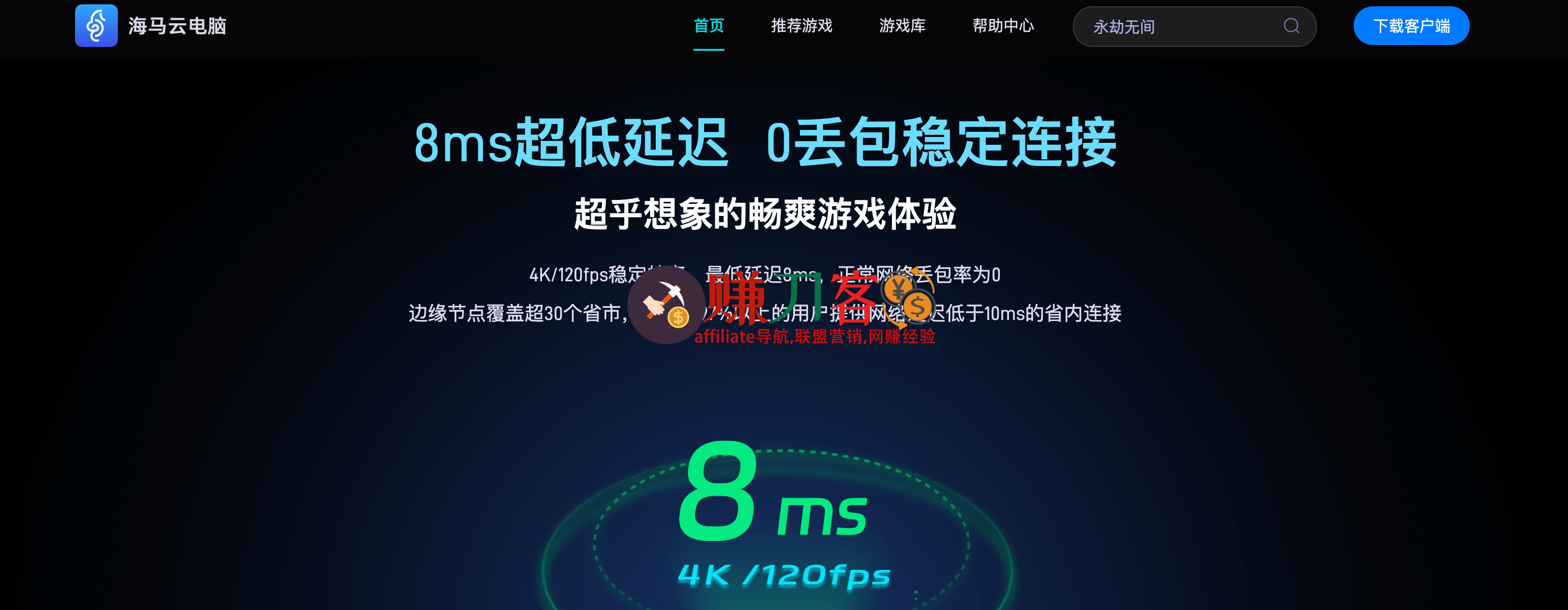 海马云电脑