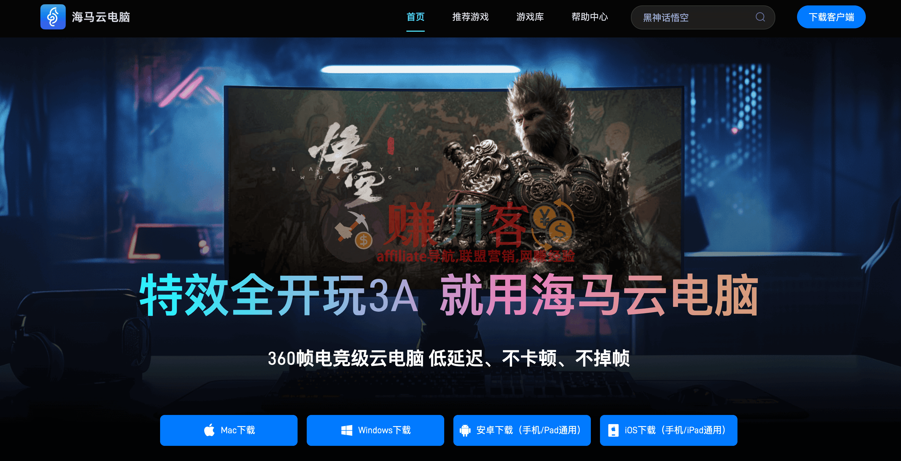 最新海马云电脑兑换码/推广码2026: ea168e ,免费畅玩时长,专业电竞级云电脑平台