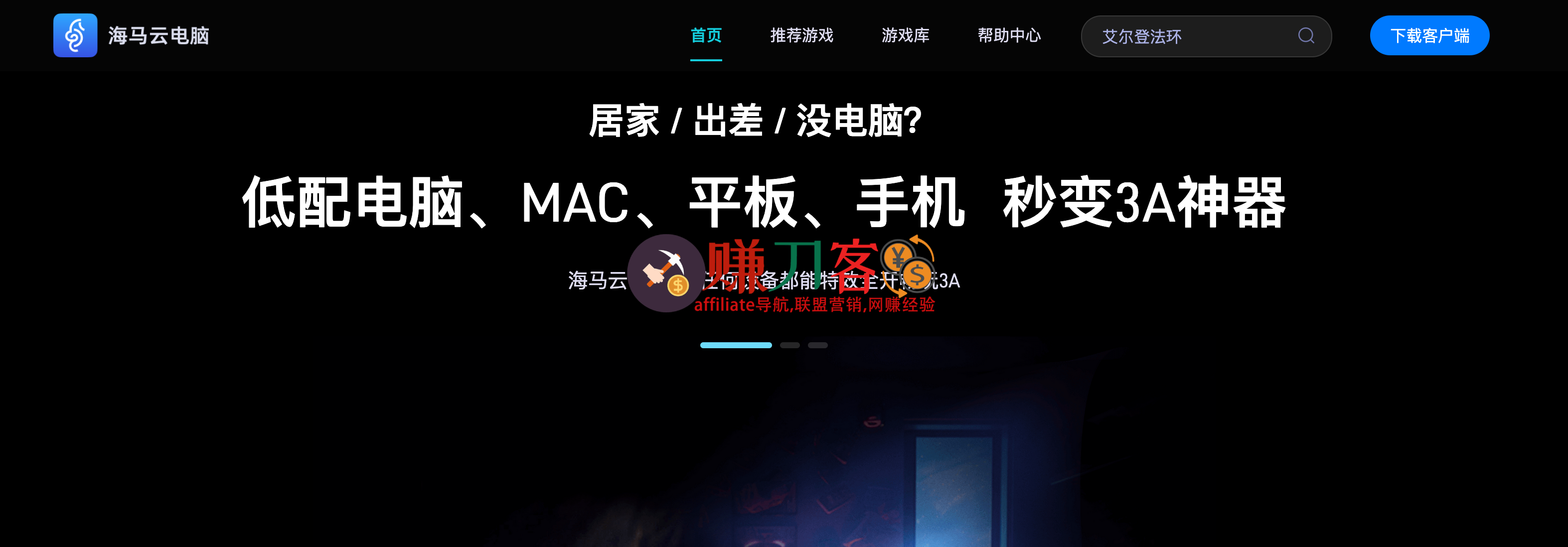 海马云电脑