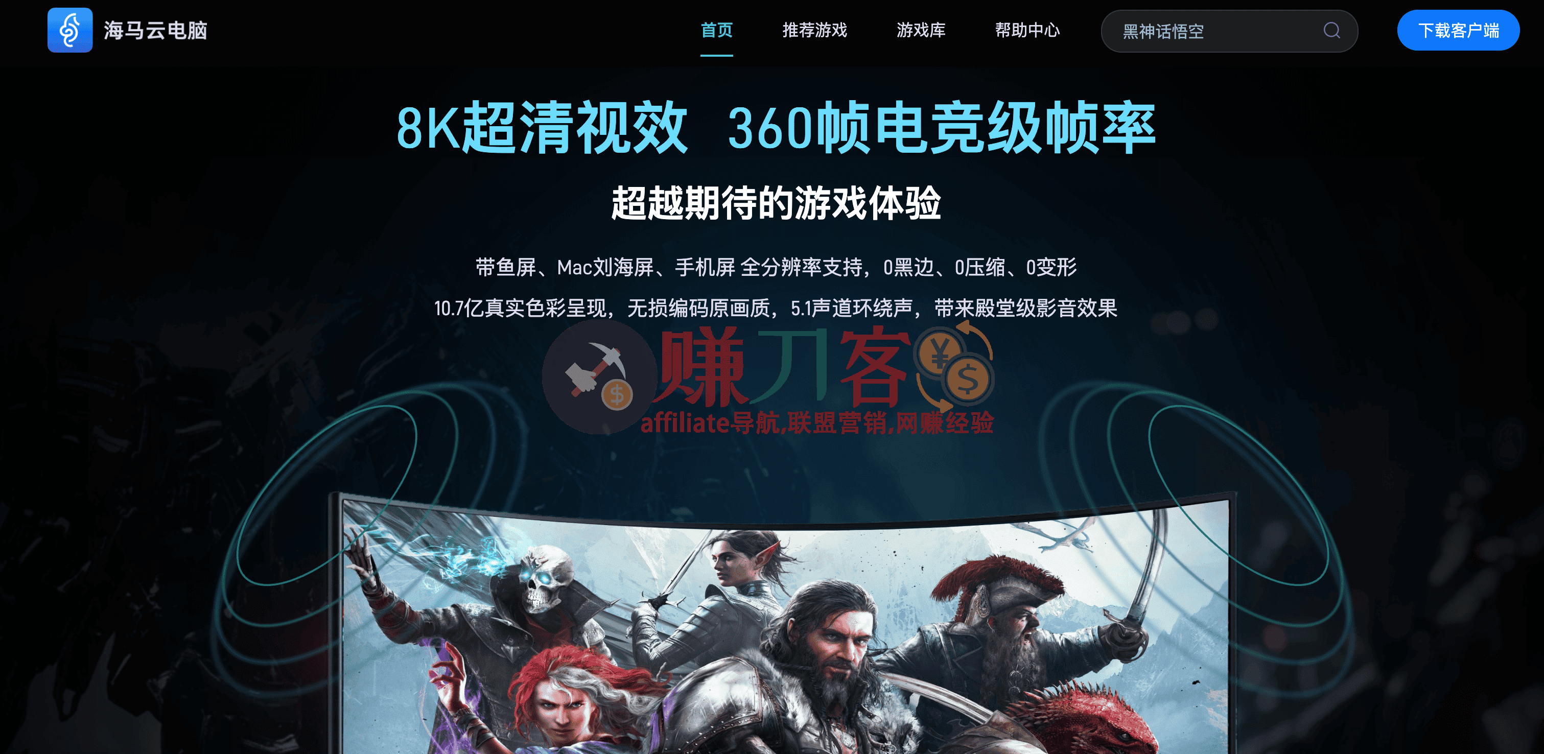 最新海马云电脑兑换码/推广码2026: ea168e ,免费畅玩时长,专业电竞级云电脑平台