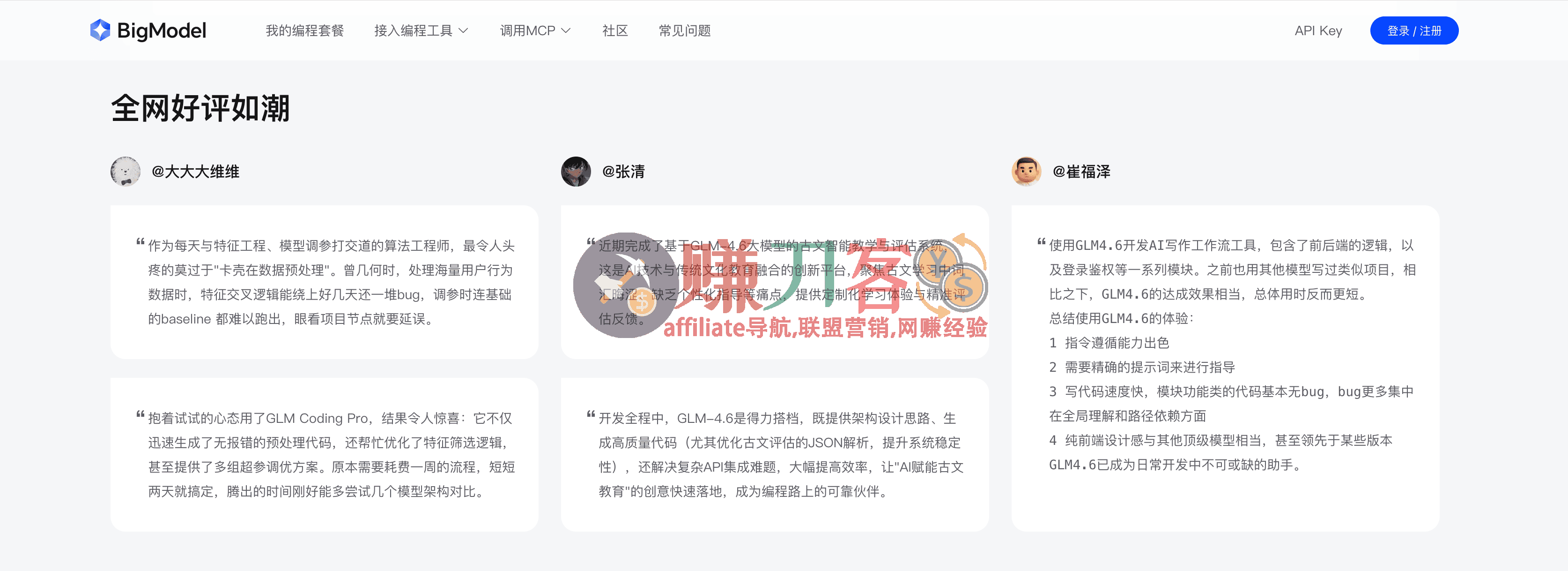最新GLM Coding优惠2026,5折大促+ 额外节日限定优惠,年付套餐仅需192元/年!智谱AI“AI编码订阅计划”