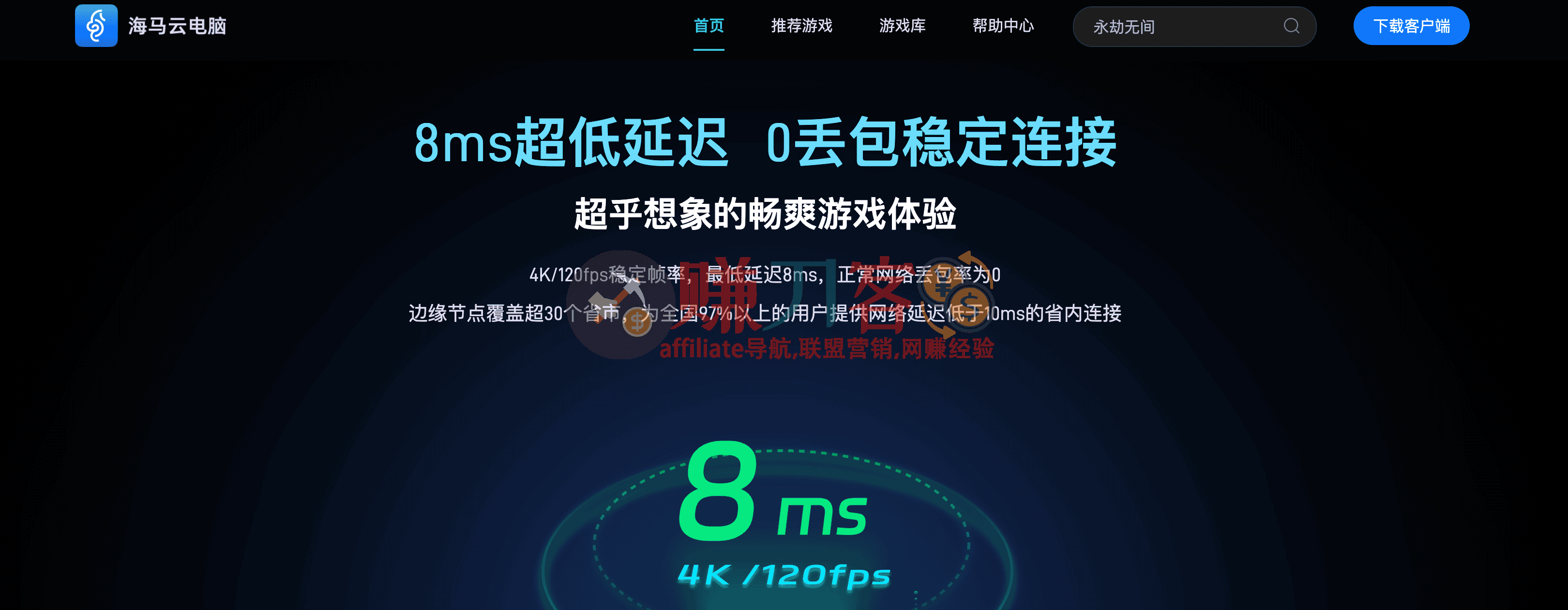 最新海马云电脑兑换码/推广码2026: ea168e ,免费畅玩时长,专业电竞级云电脑平台