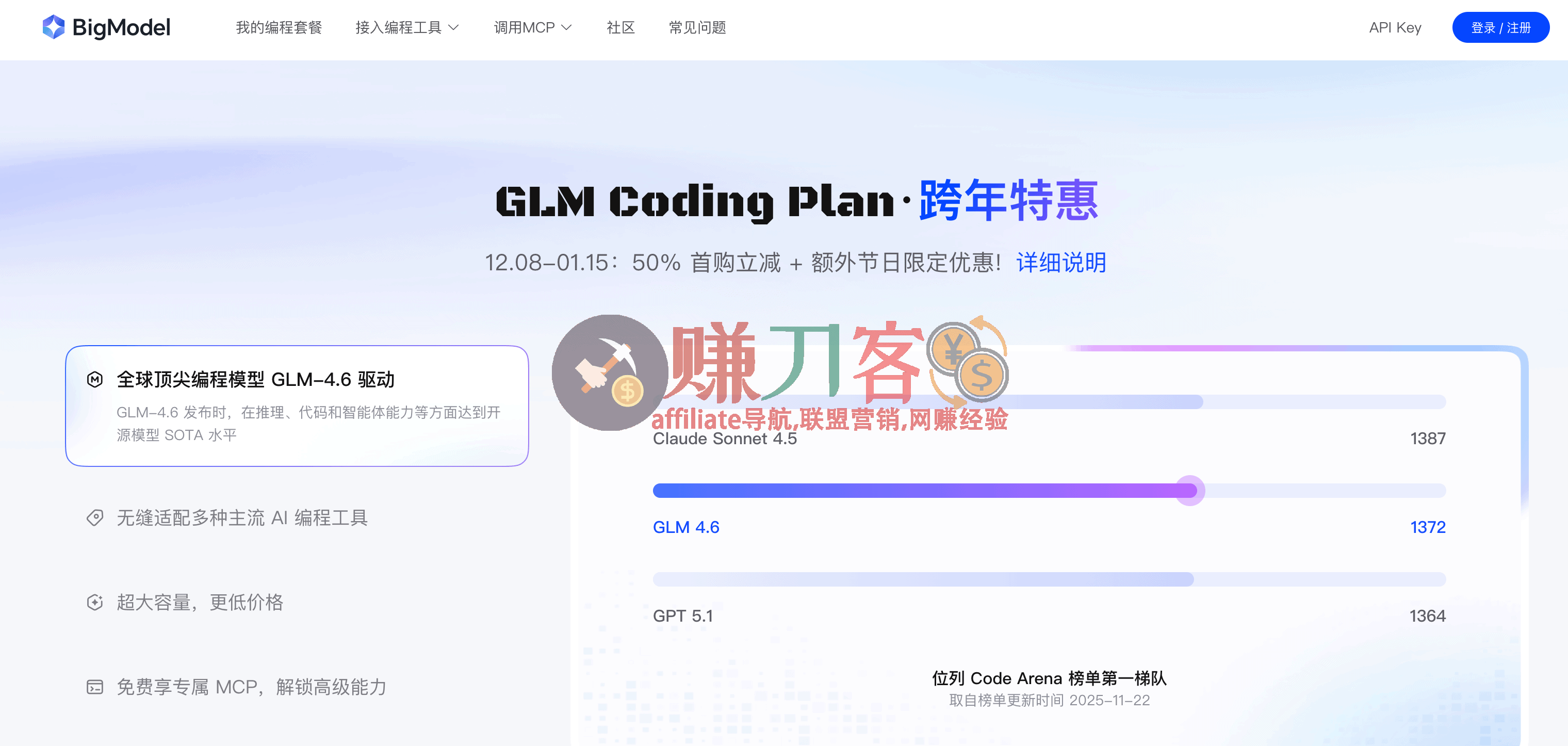 最新GLM Coding优惠2026,5折大促+ 额外节日限定优惠,年付套餐仅需192元/年!智谱AI“AI编码订阅计划”