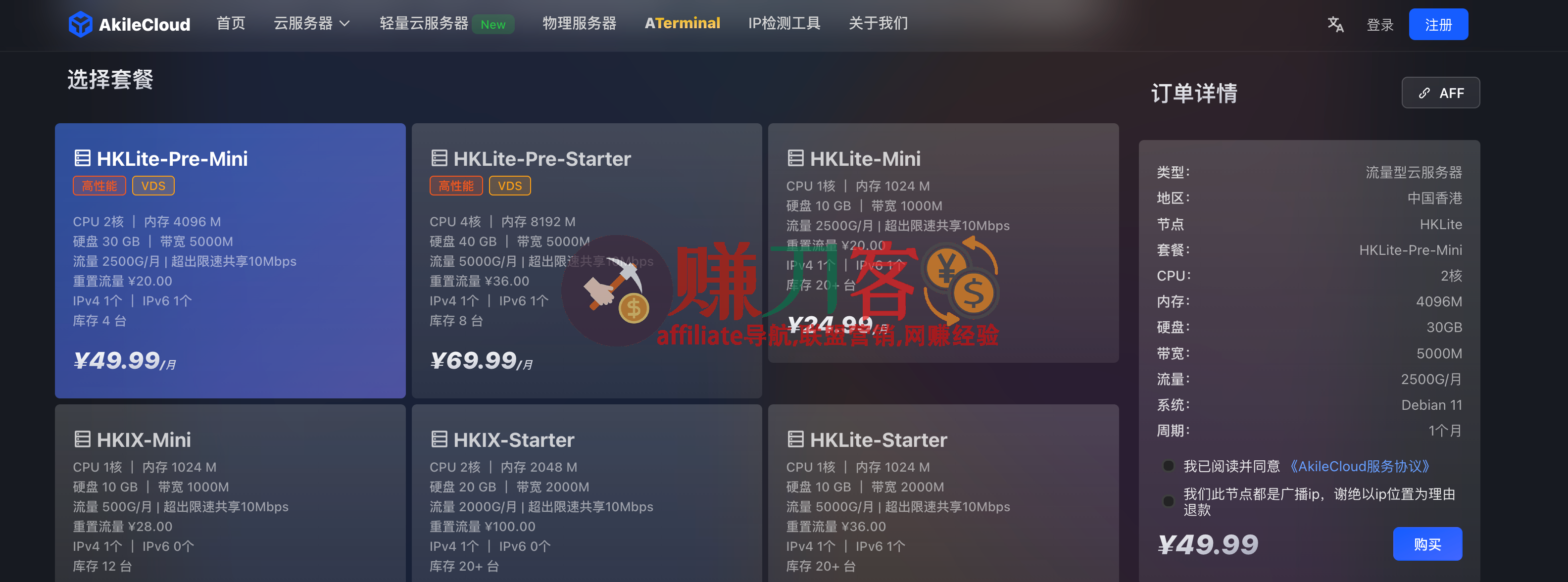 AkileCloud优惠码2025,8折大促优惠码,“大带宽”和“流媒体解锁”