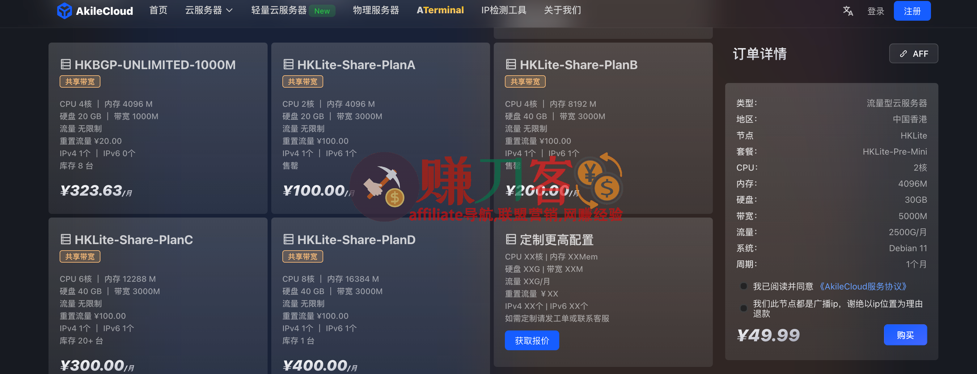 AkileCloud优惠码2025,8折大促优惠码,“大带宽”和“流媒体解锁”