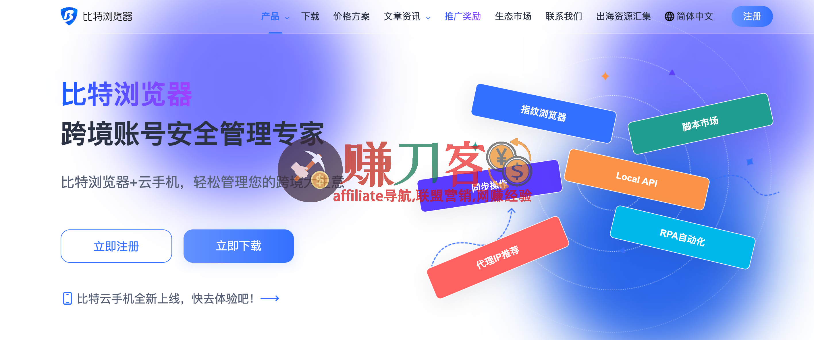 最新比特浏览器优惠码2025邀请码,双11/双12折扣狂欢,浏览器/云手机低至4.5折,充值赠10%–25%代金券!