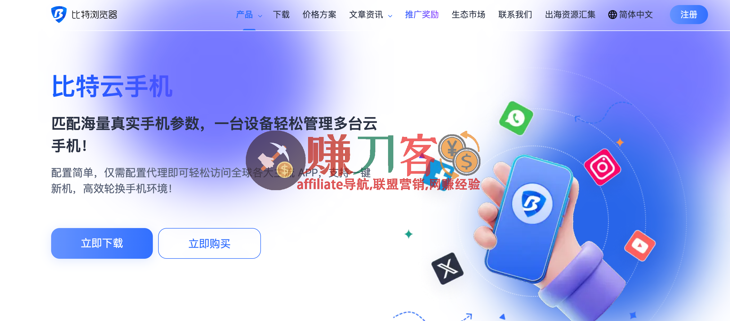 最新比特浏览器优惠码2025邀请码,双11/双12折扣狂欢,浏览器/云手机低至4.5折,充值赠10%–25%代金券!