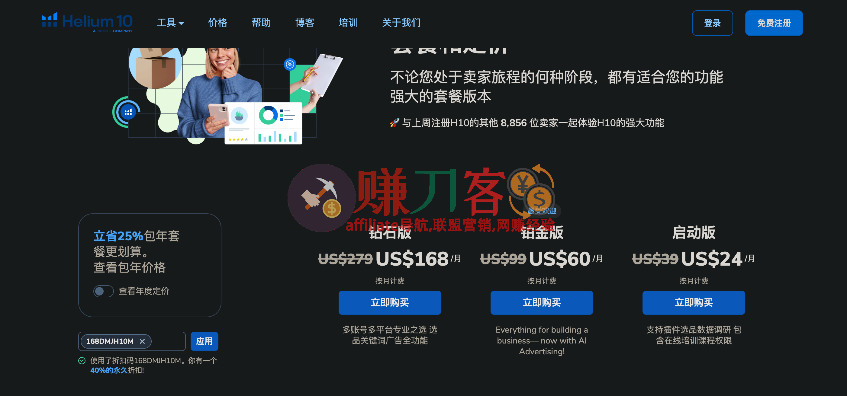 最新helium10优惠码2025,黑五大促,低至6折购买最好的亚马逊,tiktok运营选品工具
