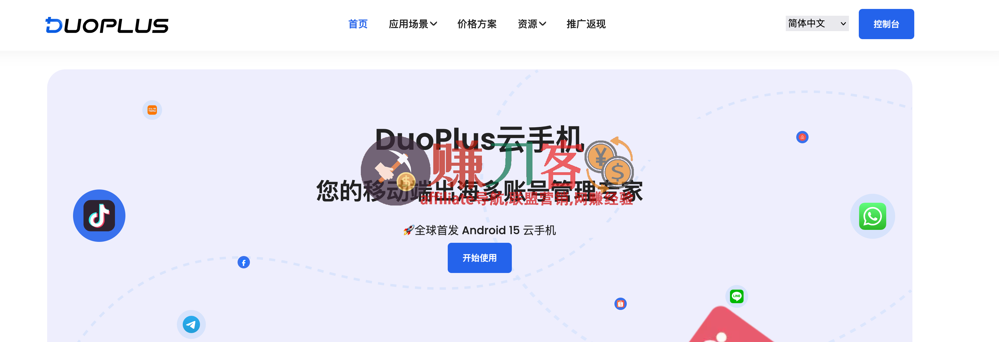 最新duoplus云手机优惠码2026,黑五大促,低至7折,TikTok、WhatsApp、Amazon