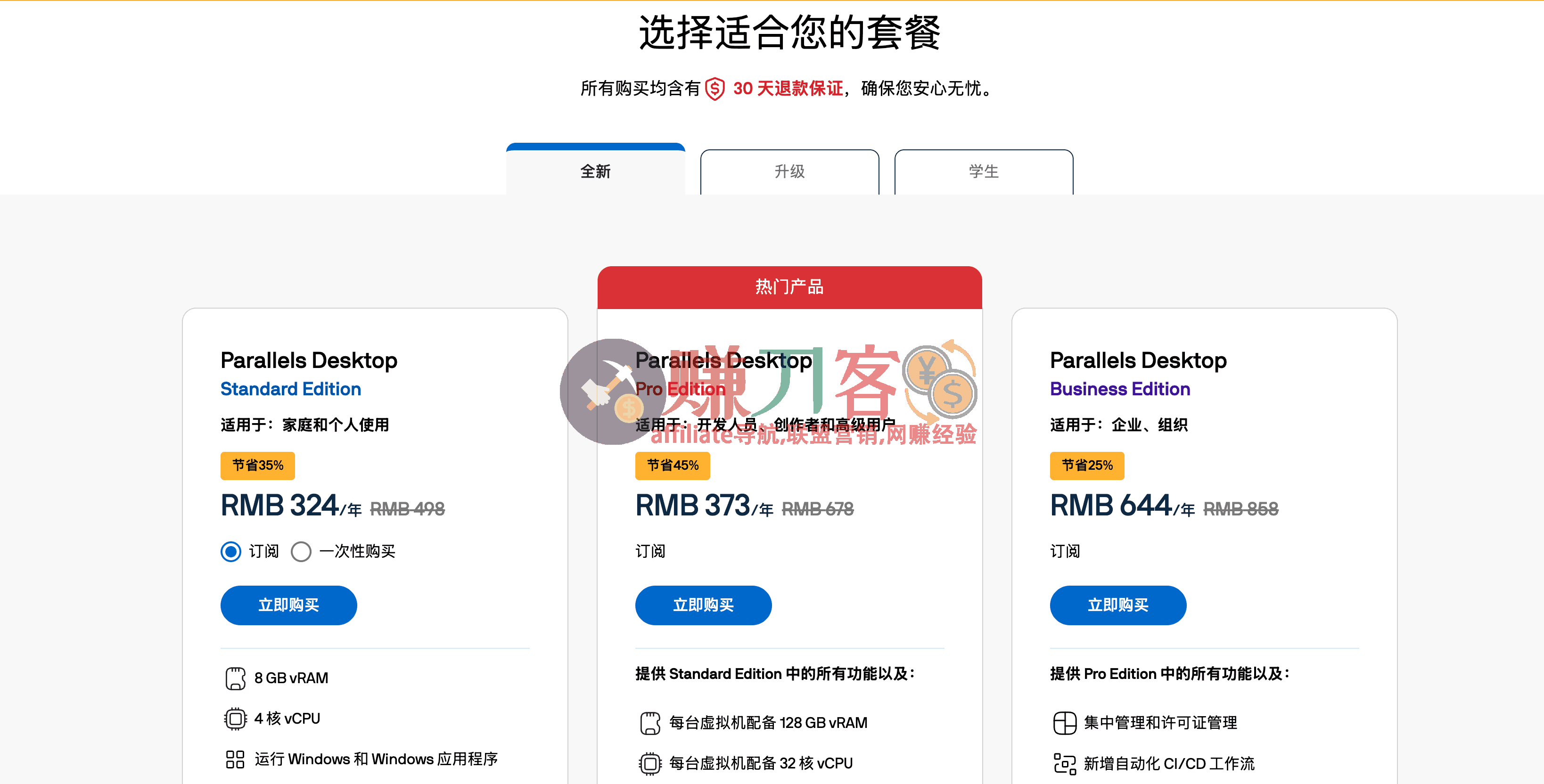 最新Parallels Desktop折扣码2026优惠券,5.5折大促,最强大的Mac虚拟机软件