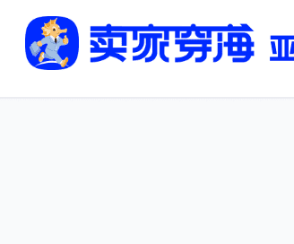 卖家穿海