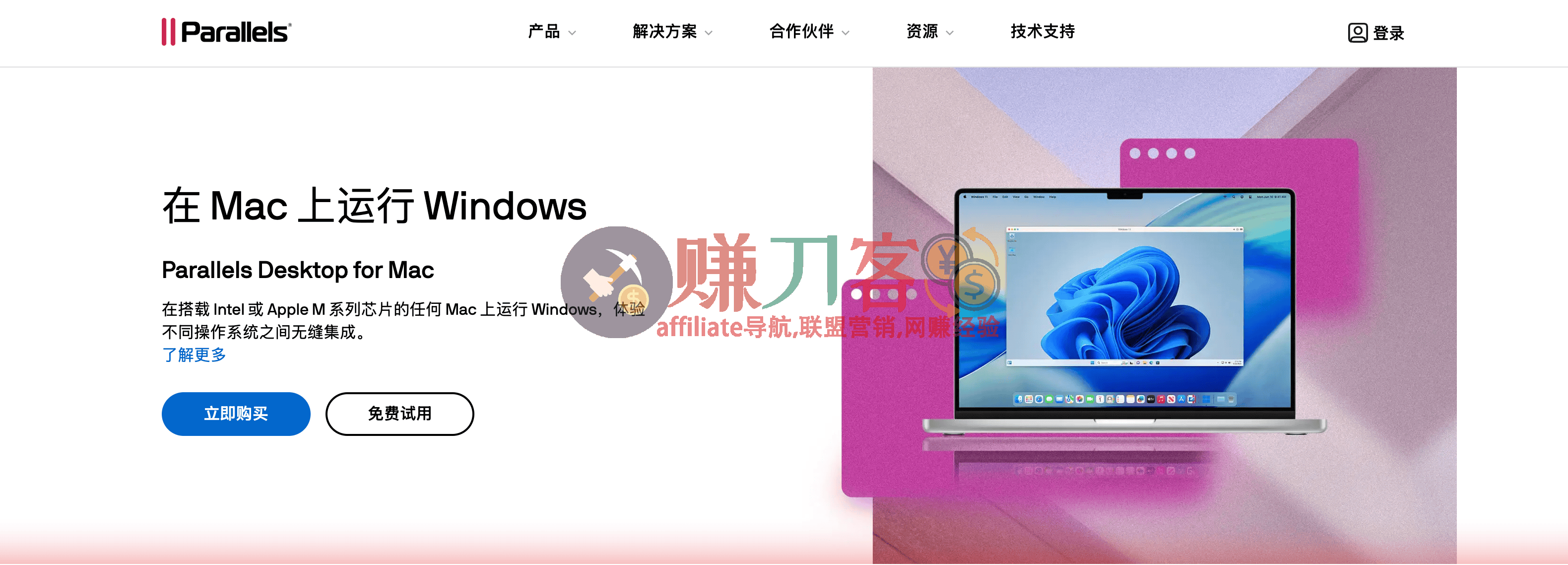 最新Parallels Desktop折扣码2026优惠券,5.5折大促,最强大的Mac虚拟机软件