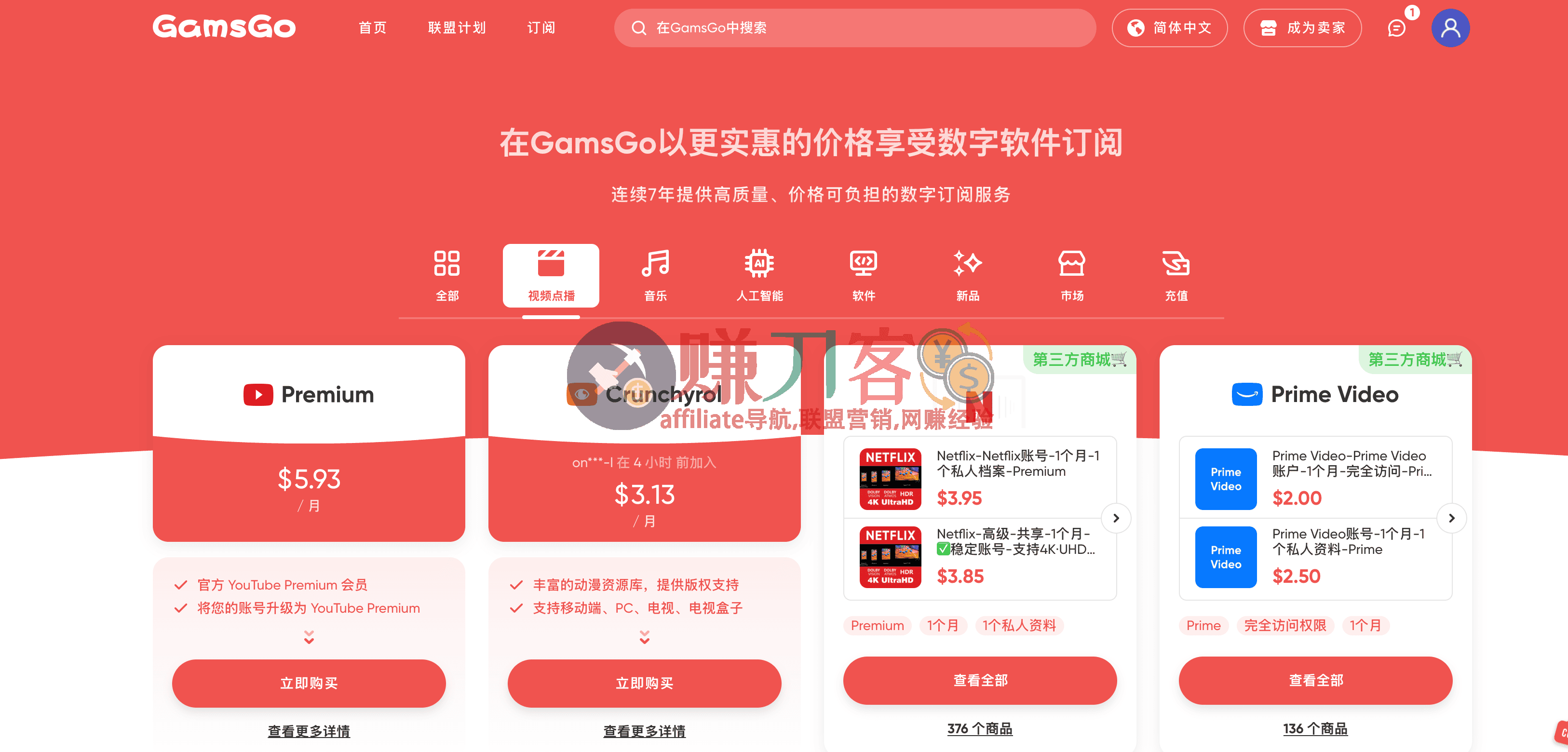 gamsgo官网,知名的流媒体与数字订阅合租平台
