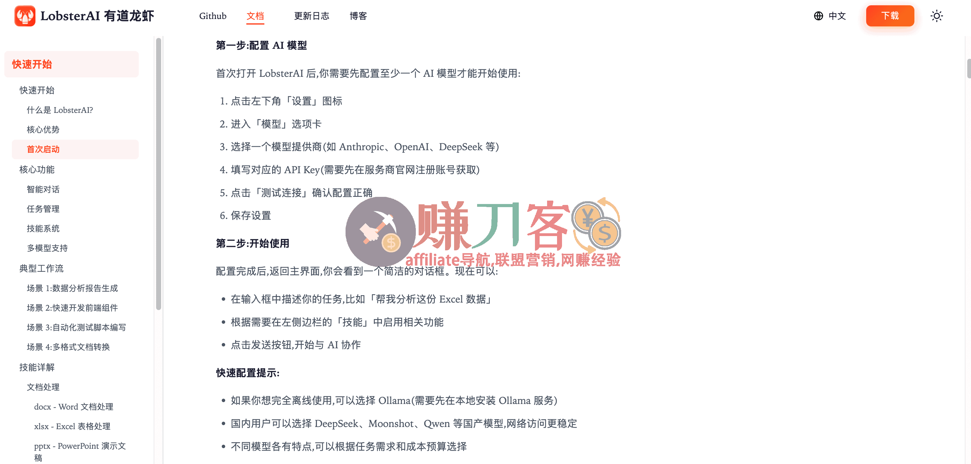 最新有道龙虾邀请码2026,注册LobsterAI输入邀请码: KUlTRh 送300积分新人礼包