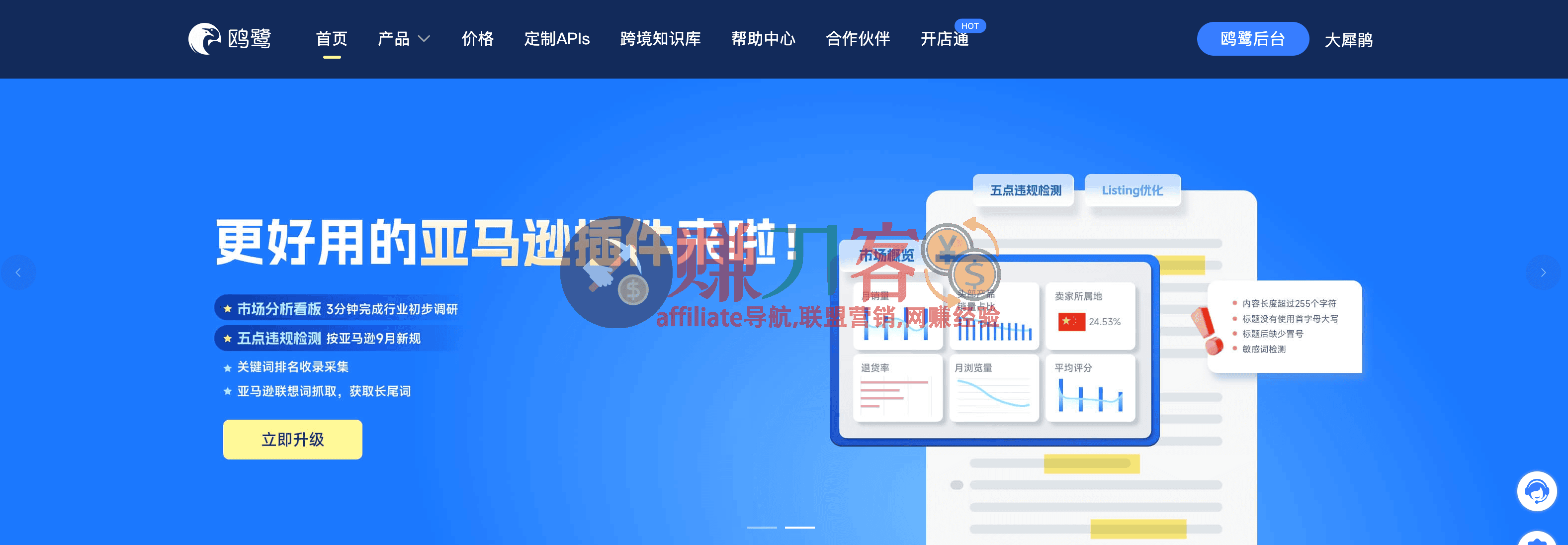 最新鸥鹭优惠折扣码2026,亚马逊,TikTok,TEMU,shopify,SHEIN选品运营工具软件