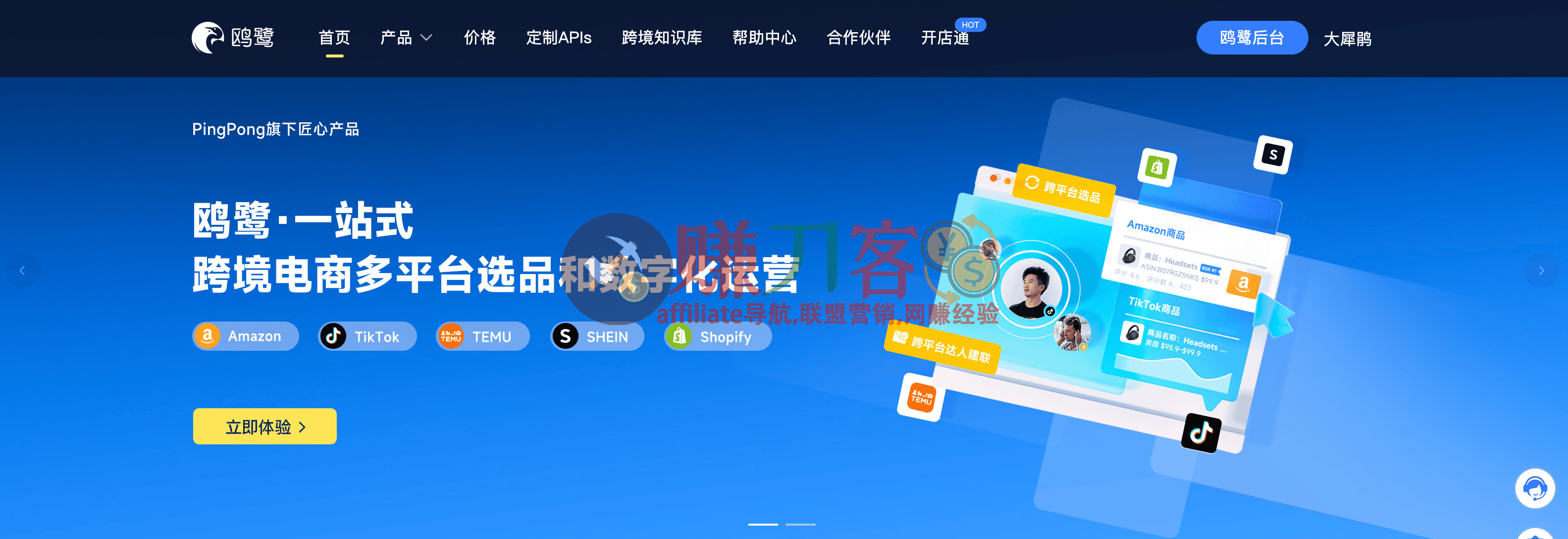 最新鸥鹭优惠折扣码2026,TikTok,shopify,亚马逊,TEMU,SHEIN选品运营工具软件