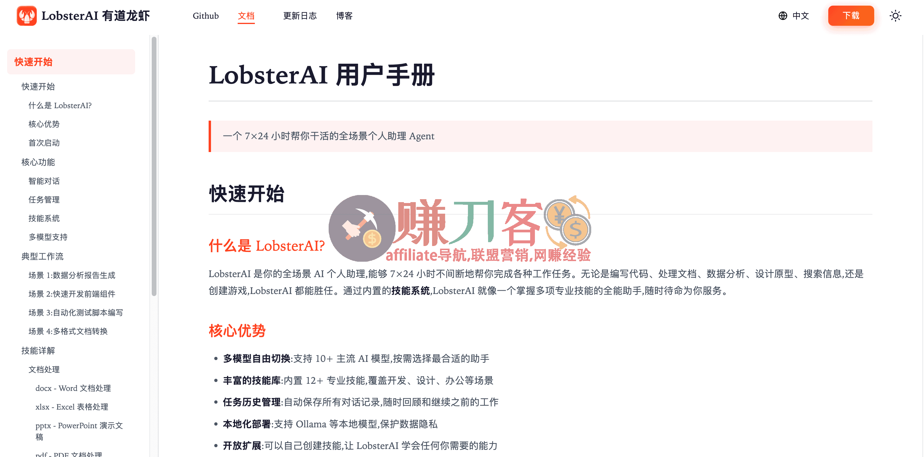 最新有道龙虾邀请码2026,注册LobsterAI输入邀请码: KUlTRh 送300积分新人礼包