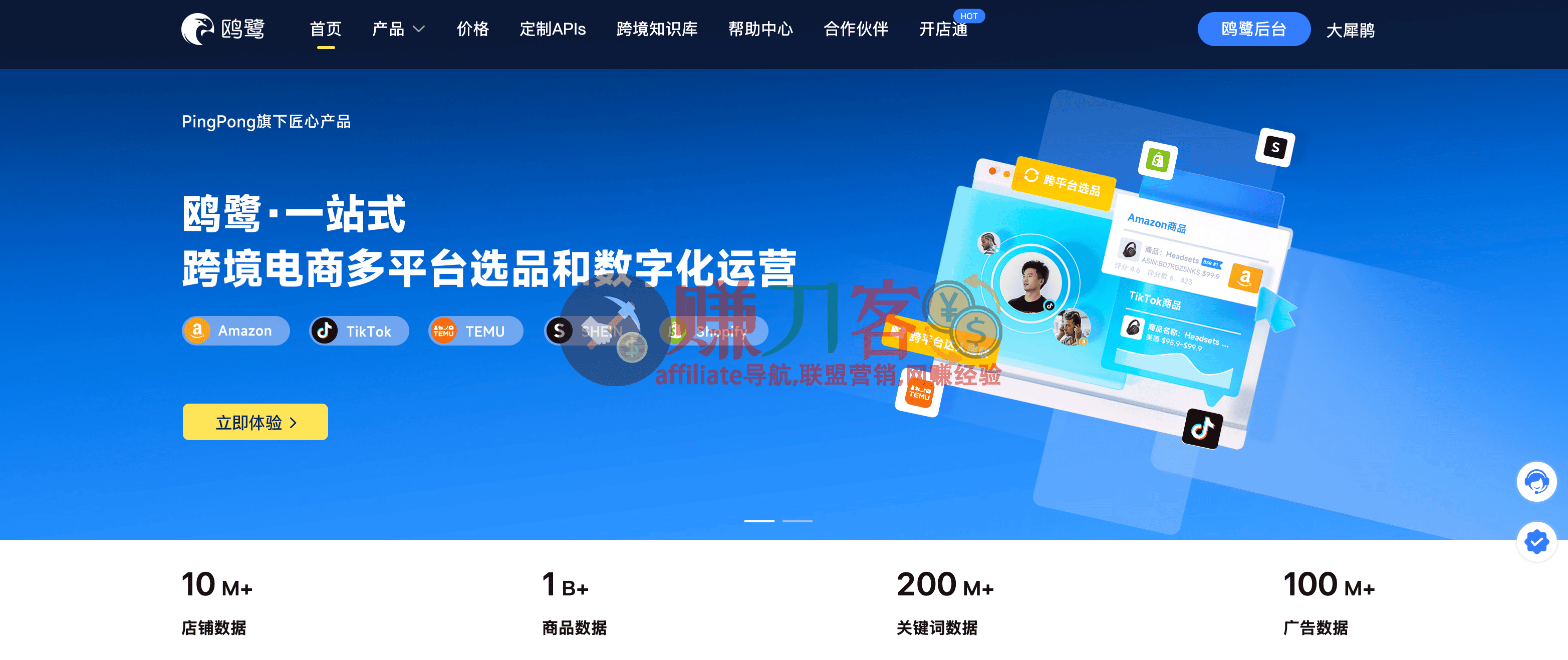 最新鸥鹭优惠码2026,额外9折,专为跨境电商卖家打造的全链路数据驱动选品与运营工具