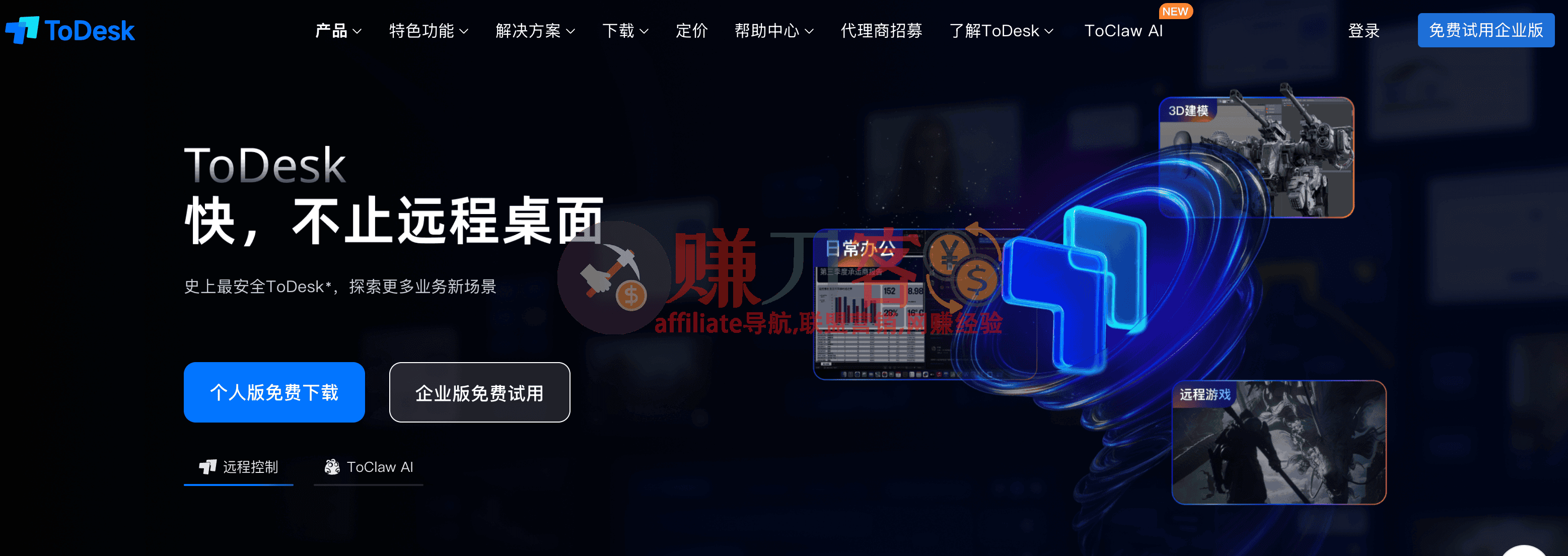 todesk