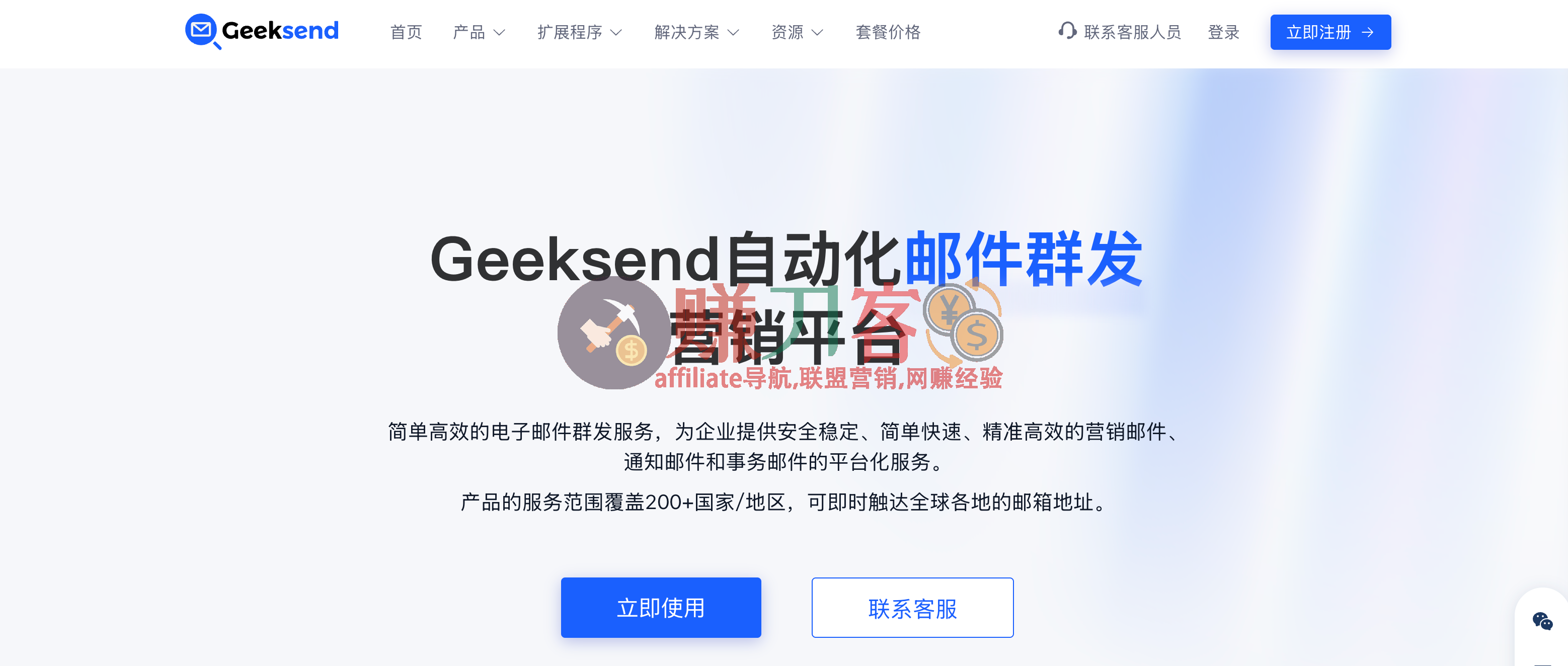 Geeksend
