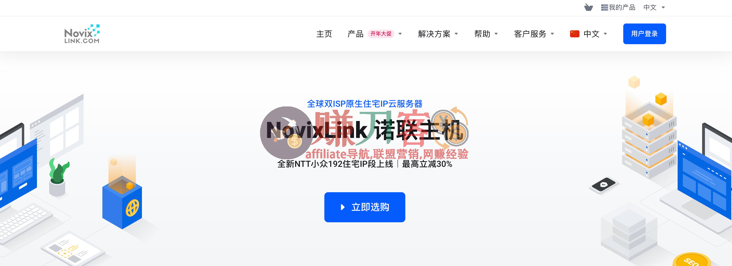 NovixLink官网,提供美国双ISP原生住宅IP大带宽VPS助力跨境电商TikTok运营及流媒体解锁-图片1